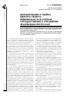 Научная статья на тему 'Формирование и оценка единого объекта недвижимости в системе государственного управления земельными ресурсами'