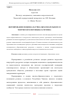 Научная статья на тему 'ФОРМИРОВАНИЕ И ОЦЕНКА НАУЧНО-ОБРАЗОВАТЕЛЬНОГО И ТВОРЧЕСКОГО ПОТЕНЦИАЛА РЕГИОНА'