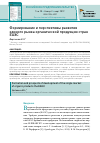 Научная статья на тему 'ФОРМИРОВАНИЕ И ПЕРСПЕКТИВЫ РАЗВИТИЯ ЕДИНОГО РЫНКА ОРГАНИЧЕСКОЙ ПРОДУКЦИИ СТРАН ЕАЭС'