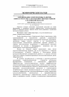 Научная статья на тему 'Формирование и перспективы развития инфраструктуры сельскохозяйственных рынков Саратовской области'