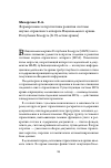 Научная статья на тему 'Формирование и перспективы развития системы научно-справочного аппарата Национального архива Республики Беларусь (К 95-летию архива)'