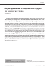 Научная статья на тему 'Формирование и подготовка кадров на уровне региона'