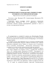 Научная статья на тему 'Формирование и полномочия Администрации Президента Российской Федерации'