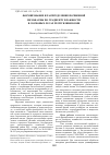 Научная статья на тему 'Формирование и распределение почвенной мезофауны по градиенту влажности в сосновых лесах Республики Коми'
