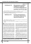 Научная статья на тему 'Формирование и развитие гражданского общества в российской Федерации как важнейшая стратегическая задача'