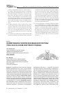 Научная статья на тему 'Формирование и развитие инновационной системы стран ЕАЭС на основе кластерного подхода'