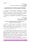 Научная статья на тему 'ФОРМИРОВАНИЕ И РАЗВИТИЕ КОММУНИКАТИВНОЙ КОМПЕТЕНТНОСТИ ГОСУДАРСТВЕННЫХ СЛУЖАЩИХ'