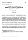 Научная статья на тему 'ФОРМИРОВАНИЕ И РАЗВИТИЕ КОММУНИКАТИВНОЙ КОМПЕТЕНЦИИ ПРЕДПРИНИМАТЕЛЕЙ'