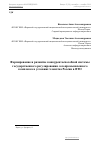 Научная статья на тему 'Формирование и развитие конкурентоспособной системы государственного регулирования лесопромышленного комплекса в условиях членства России в ВТО'