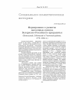 Научная статья на тему 'Формирование и развитие населенных пунктов белорусско-российского приграничья (Невельский, Себежский и Усвятский районы. 1772-1924 гг. )'