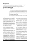 Научная статья на тему 'Формирование и развитие новых форм организации и управления хозяйствующими субъектами здравоохранения (на примере государственно-частного партнерства)'