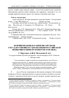 Научная статья на тему 'Формирование и развитие органов государственного управления Российской империи в первой четверти XVIII века'