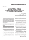 Научная статья на тему 'Формирование и развитие региональной системы сельскохозяйственной кредитной потребительской кооперации'