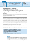 Научная статья на тему 'ФОРМИРОВАНИЕ И РАЗВИТИЕ ЦИФРОВОЙ ЭКОНОМИКИ В РОССИИ КАК СТРАТЕГИЧЕСКИЙ ПРИОРИТЕТ РАЗВИТИЯ ТЕРРИТОРИЙ В УСЛОВИЯХ ПАНДЕМИЙ'