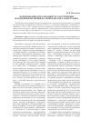 Научная статья на тему 'Формирование и реализация государственной молодежной политики в Забайкалье в 90-е годы XX века'