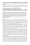 Научная статья на тему 'Формирование и реализация национальных интересов Приднестровья'