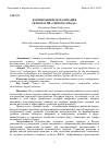 Научная статья на тему 'ФОРМИРОВАНИЕ И РЕАЛИЗАЦИЯ ТЕХНОЛОГИЙ «УМНОГО ГОРОДА»'