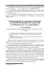 Научная статья на тему 'Формирование и совершенствование кадровой политики в организации на примере ОАО «АК «Транснефть»'