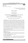 Научная статья на тему 'ФОРМИРОВАНИЕ И СТАНОВЛЕНИЕ РУССКОГО АВАНГАРДА В ПЕРИОД 1910-1930 ГГ. ИДЕИ РУССКОГО ТЕКСТИЛЬНОГО АВАНГАРДА'