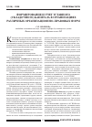 Научная статья на тему 'Формирование и учет уставного (складочного) капитала в организациях различных организационно-правовых форм'