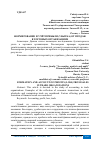 Научная статья на тему 'ФОРМИРОВАНИЕ И УЧЁТ ПРИБЫЛИ (УБЫТКА) ОТ ПРОДАЖ В ТОРГОВЫХ ОРГАНИЗАЦИЯХ'