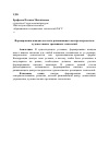 Научная статья на тему 'Формирование имиджа детского развивающего центра посредством художественно-зрелищных технологий'