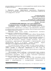 Научная статья на тему 'ФОРМИРОВАНИЕ ИМИДЖА ГОСУДАРСТВЕННОГО ГРАЖДАНСКОГО СЛУЖАЩЕГО В СОЗНАНИИ ГРАЖДАН'