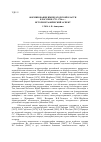 Научная статья на тему 'Формирование императорской власти в России в 1721-1796 гг. : историографический аспект'