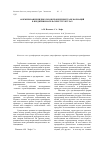 Научная статья на тему 'Формирование индикаторов проведения трансформаций в предпринимательских структурах'