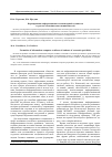 Научная статья на тему 'Формирование информационно-компьютерной готовности студентов экономических специальностей'