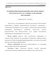 Научная статья на тему 'Формирование информационно-образовательного пространства вуза в условиях глобализации образования'