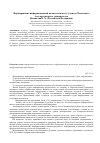 Научная статья на тему 'Формирование информационной компетентности студентов Чеченского государственного университета'