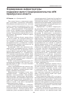 Научная статья на тему 'Формирование инфраструктуры поддержки малого предпринимательства АПК Оренбургской области'