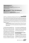 Научная статья на тему 'Формирование инновационной инфраструктуры в регионе'