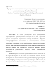 Научная статья на тему 'Формирование инновационных кластеров и перспективы регионального развития (на примере Республики Мордовия)'