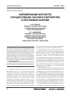 Научная статья на тему 'Формирование института государственно-частного партнерства в республике Карелия'