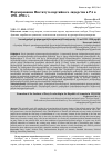 Научная статья на тему 'ФОРМИРОВАНИЕ ИНСТИТУТА ПАРТИЙНОГО ЛИДЕРСТВА В РА В 1991-1998 ГГ'