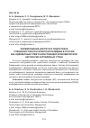 Научная статья на тему 'Формирование института подготовки специалистов конкурентной разведки в России как адекватный ответ нарастающей экономической экспансии зарубежных стран'