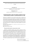 Научная статья на тему 'Формирование институциональной среды управления казной в современной России'