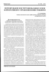 Научная статья на тему 'Формирование институциональных основ корпоративного управления инвестициями'