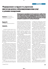 Научная статья на тему 'Формирование инструментов управления жизненным циклом инфокоммуникационных услуг в условиях конвергенции'
