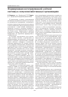 Научная статья на тему 'Формирование интегрированной учётной системы в сельскохозяйственных организациях'