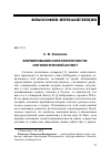 Научная статья на тему 'Формирование интеллигентности: онтологический аспект'