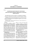 Научная статья на тему 'Формирование инвестиционного обеспечения проектов развития жилищно-коммунального хозяйства Омской области'