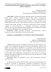 Научная статья на тему 'ФОРМИРОВАНИЕ ИСПОЛНИТЕЛЬСКОЙ КУЛЬТУРЫ НА ДУХОВЫХ ИНСТРУМЕНТАХ'