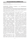 Научная статья на тему 'Формирование кадрового потенциала для промышленного сектора экономики России'