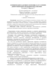 Научная статья на тему 'ФОРМИРОВАНИЕ КАДРОВОГО ПОТЕНЦИАЛА В УСЛОВИЯХ ДИВЕРСИФИКАЦИЯ ЭКОНОМИКИ ОБРАЗОВАНИЯ'