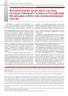 Научная статья на тему 'Формирование кадрового состава государственной службы в Российской Федерации и Пруссии: компаративный анализ'