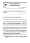 Научная статья на тему 'Формирование кислотно-основной буферности в эмбриоземах'