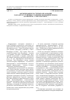 Научная статья на тему 'Формирование кластерных образований как фактор устойчивого развития экономики региона (на примере г. Санкт-Петербург)'